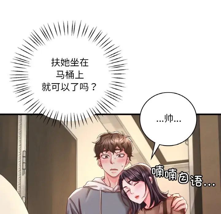 《渴望占有她》漫画 第6話