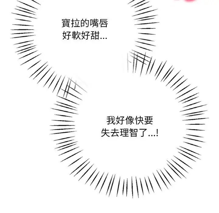 《渴望占有她》漫画 第6話