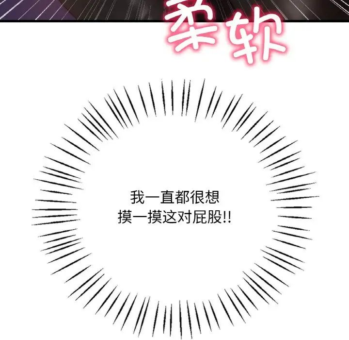 《渴望占有她》漫画 第6話