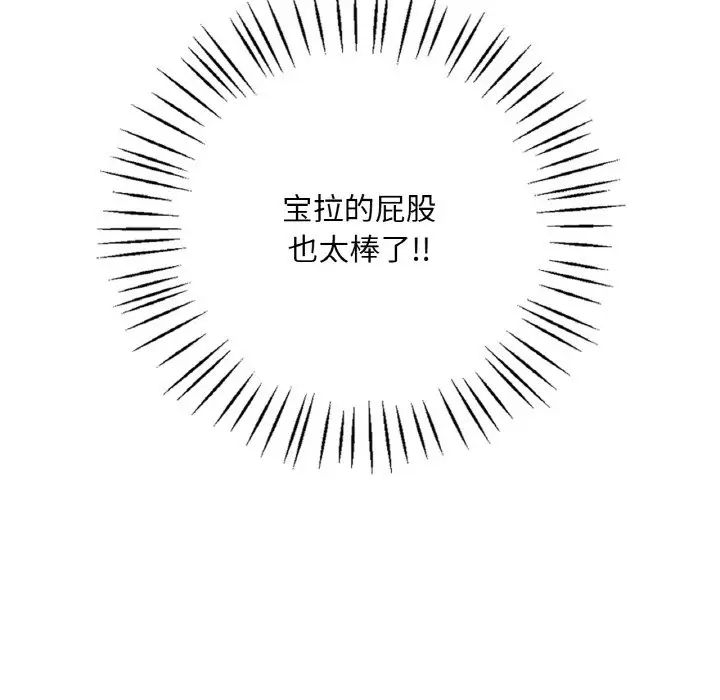 《渴望占有她》漫画 第6話