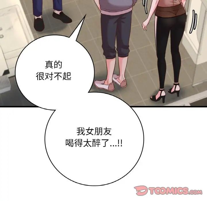 《渴望占有她》漫画 第6話