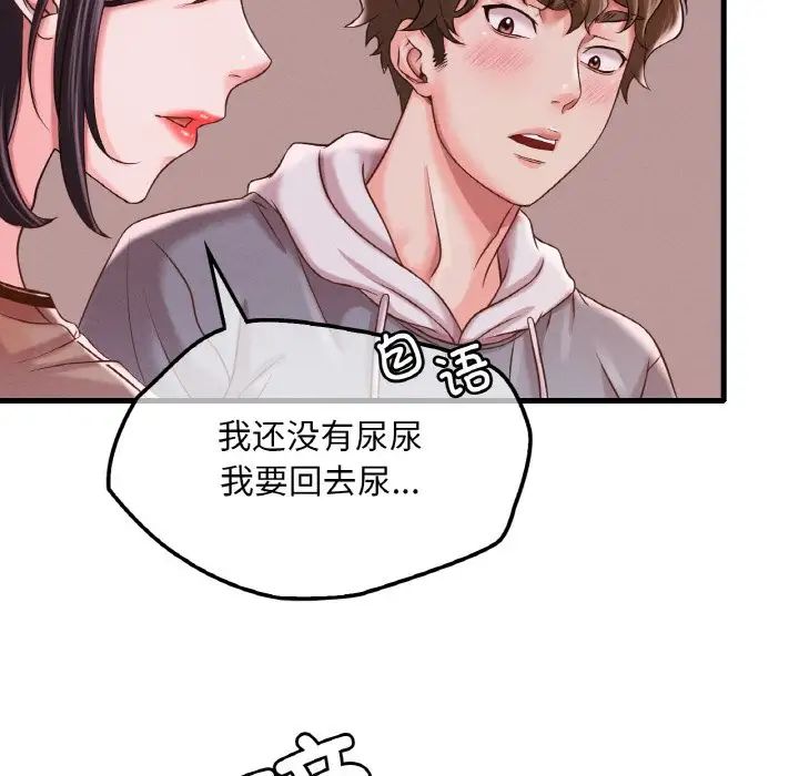 《渴望占有她》漫画 第6話