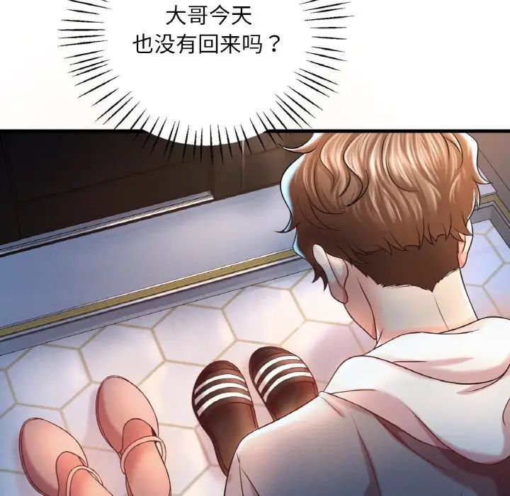 《渴望占有她》漫画 第6話