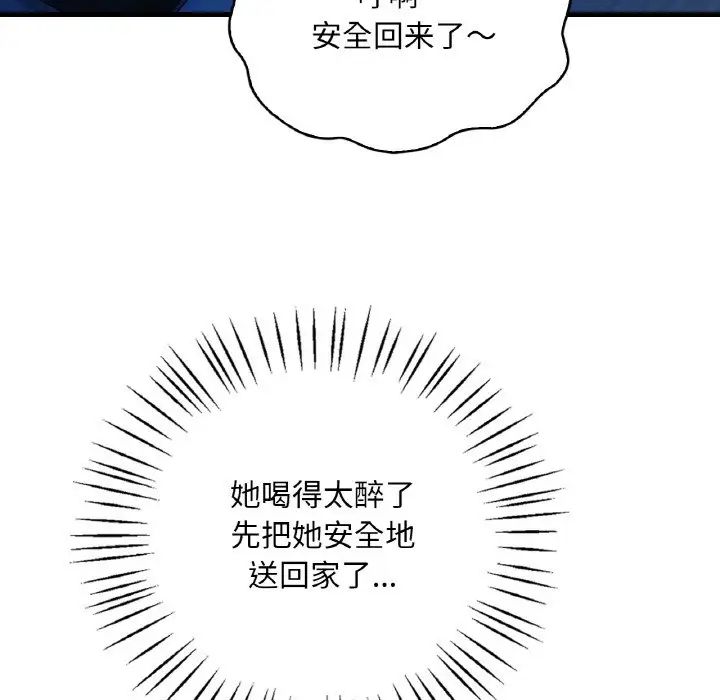 《渴望占有她》漫画 第6話