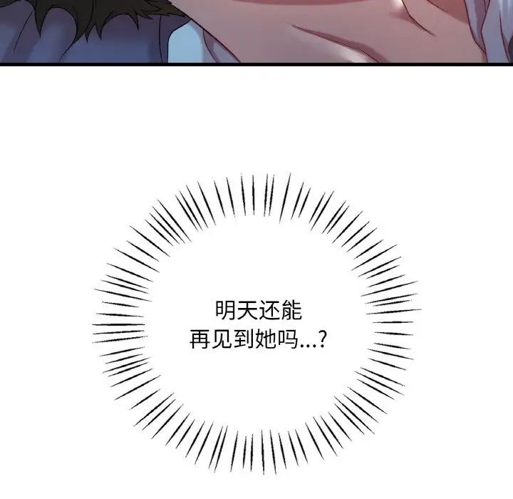 《渴望占有她》漫画 第6話