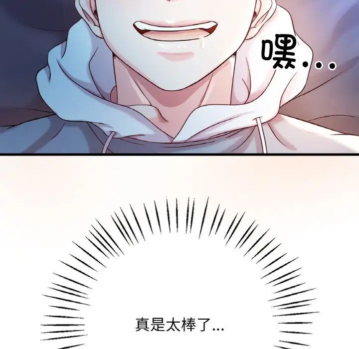 《渴望占有她》漫画 第6話