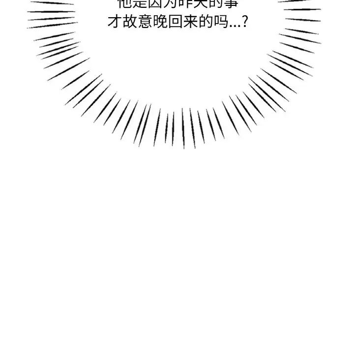 《渴望占有她》漫画 第6話