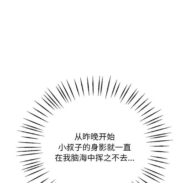 《渴望占有她》漫画 第6話