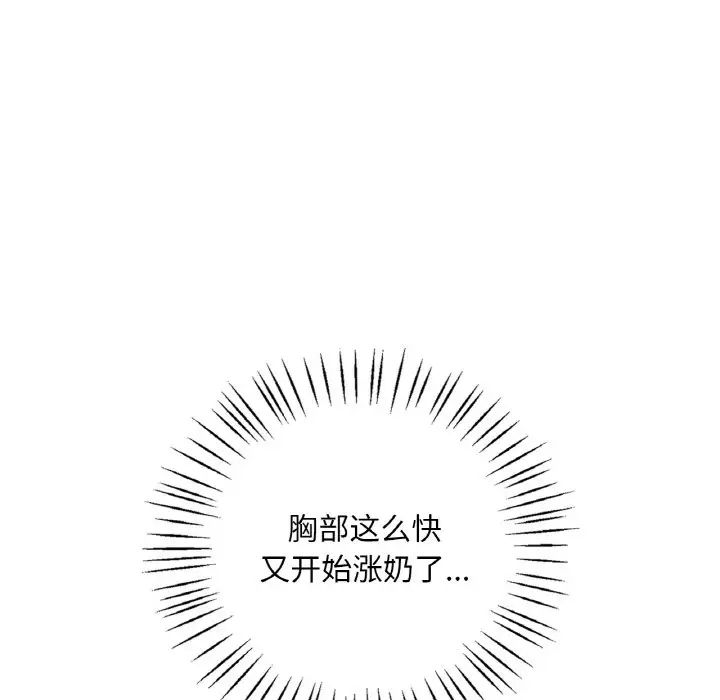 《渴望占有她》漫画 第6話
