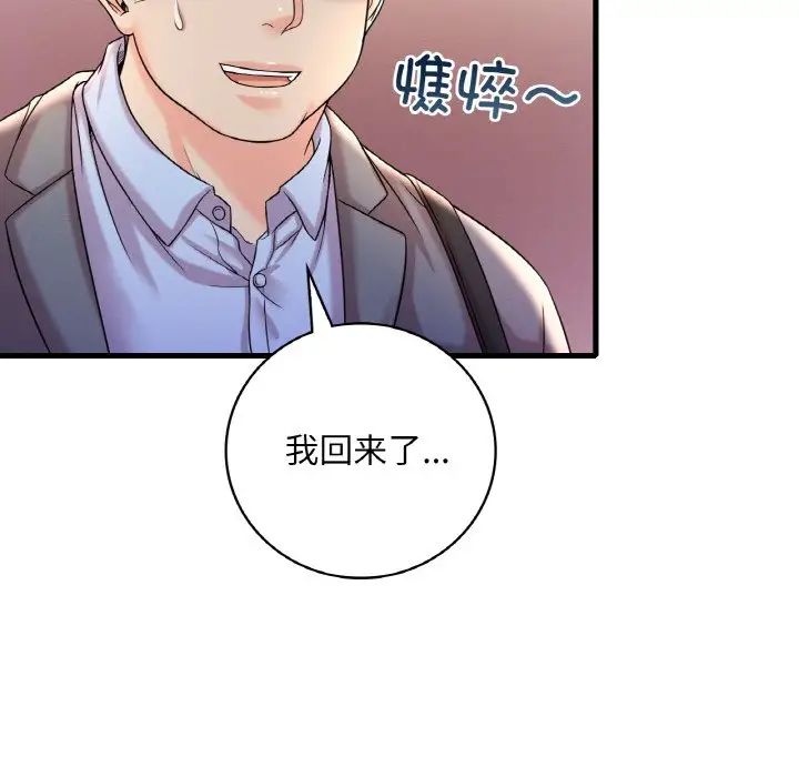 《渴望占有她》漫画 第6話
