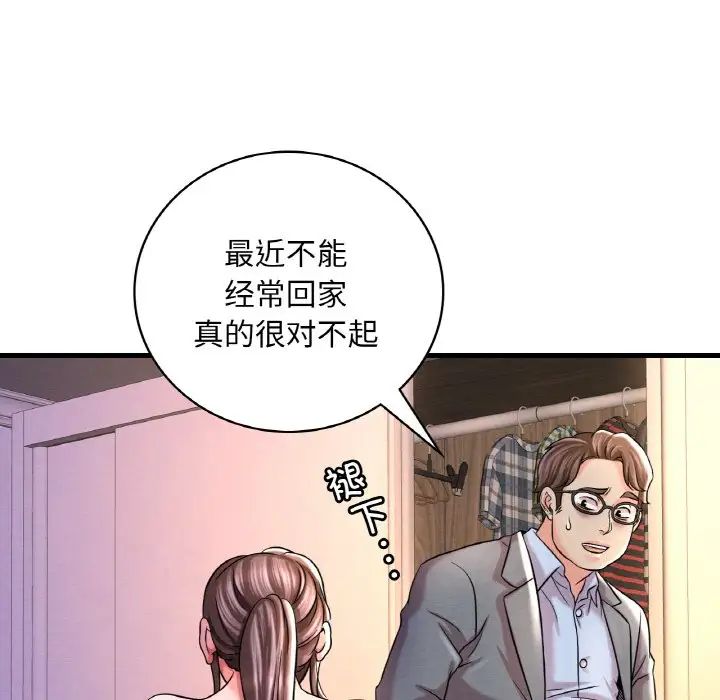 《渴望占有她》漫画 第6話