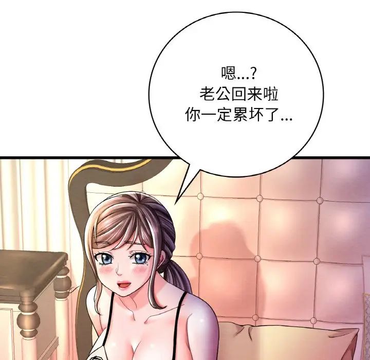 《渴望占有她》漫画 第6話