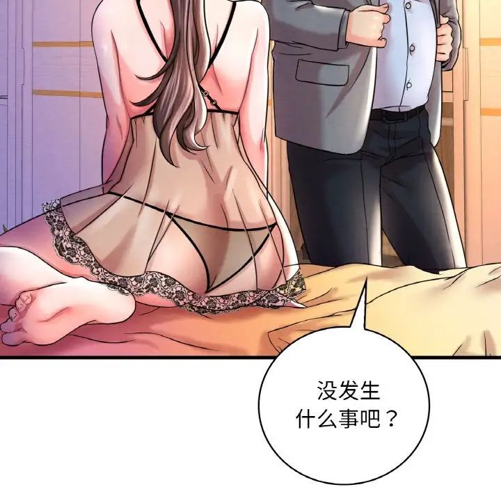 《渴望占有她》漫画 第6話