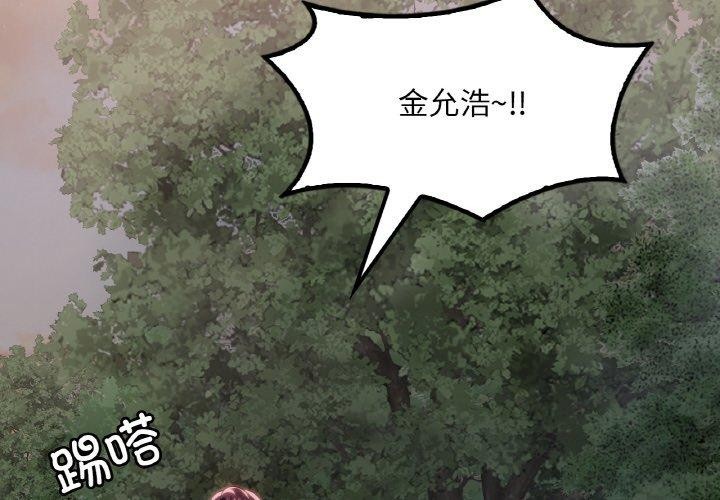 《渴望占有她》漫画 第61話