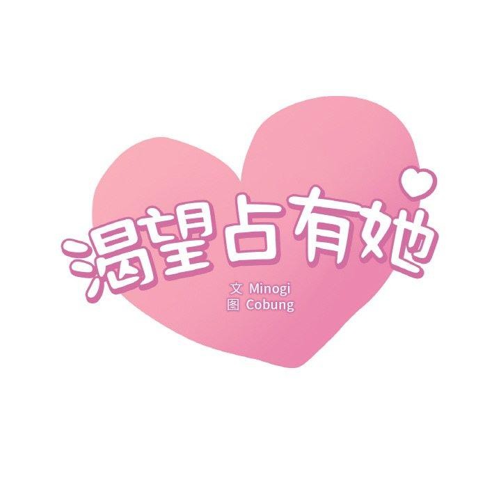 《渴望占有她》漫画 第61話