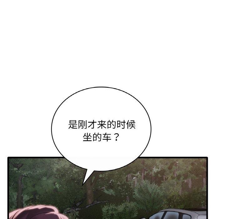 《渴望占有她》漫画 第61話
