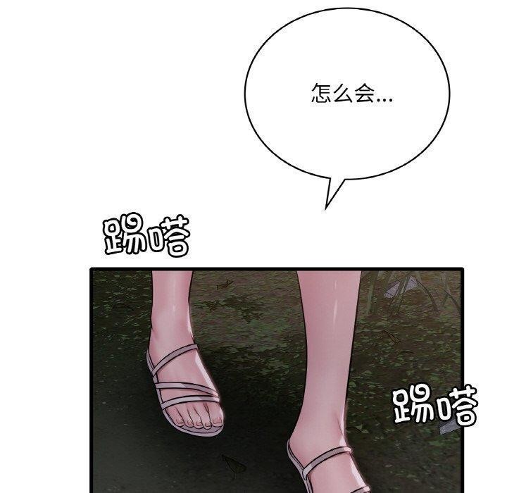 《渴望占有她》漫画 第61話