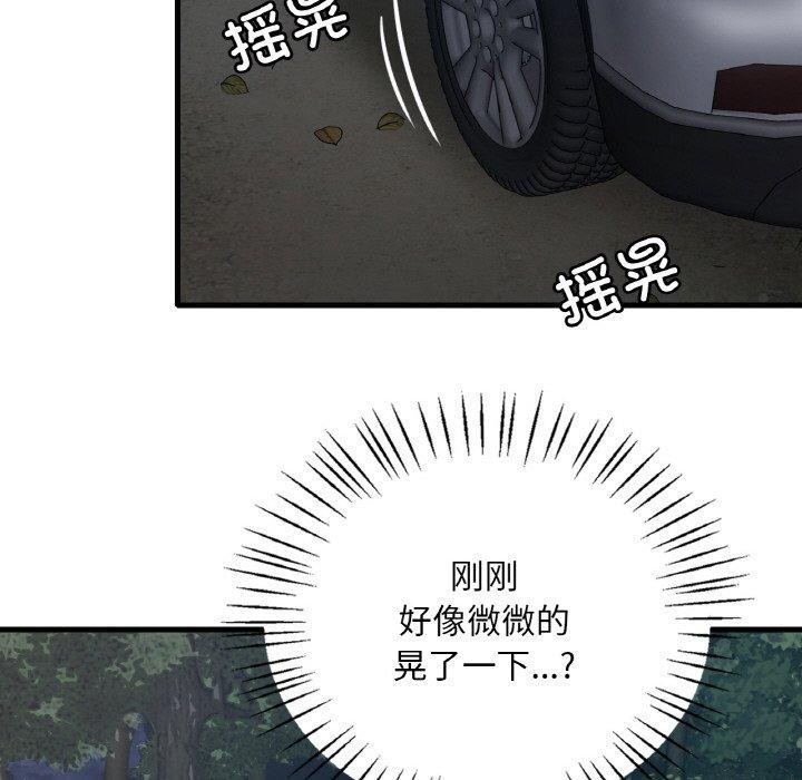 《渴望占有她》漫画 第61話