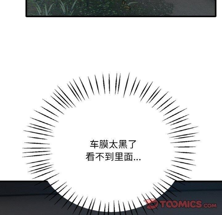 《渴望占有她》漫画 第61話