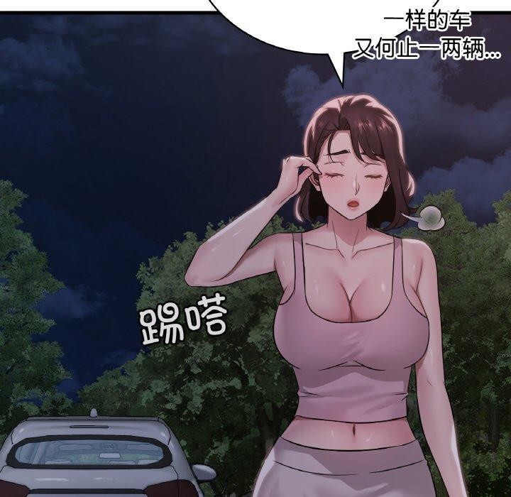 《渴望占有她》漫画 第61話