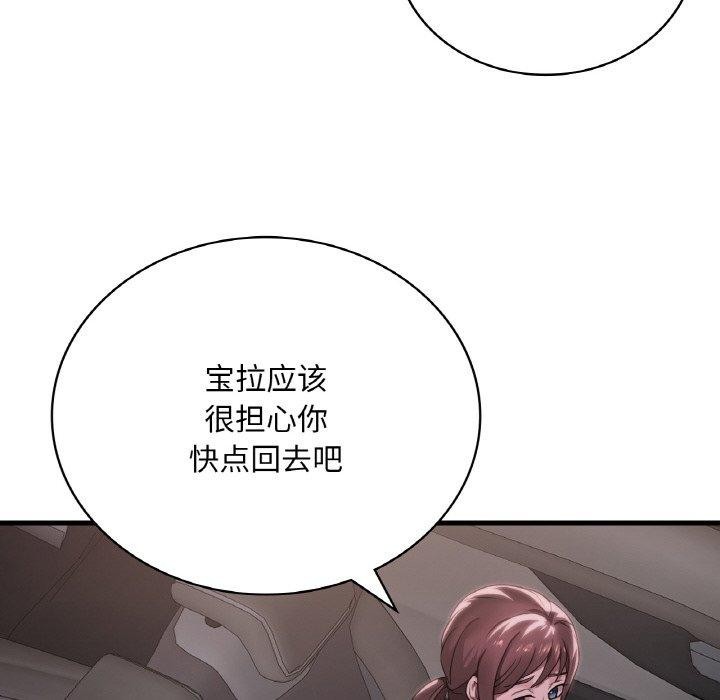 《渴望占有她》漫画 第61話