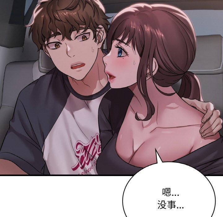 《渴望占有她》漫画 第61話