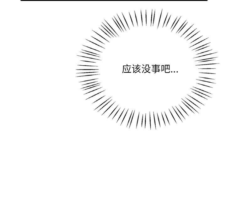 《渴望占有她》漫画 第61話