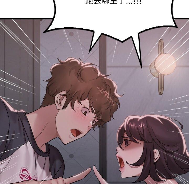 《渴望占有她》漫画 第61話