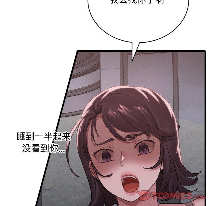 《渴望占有她》漫画 第61話