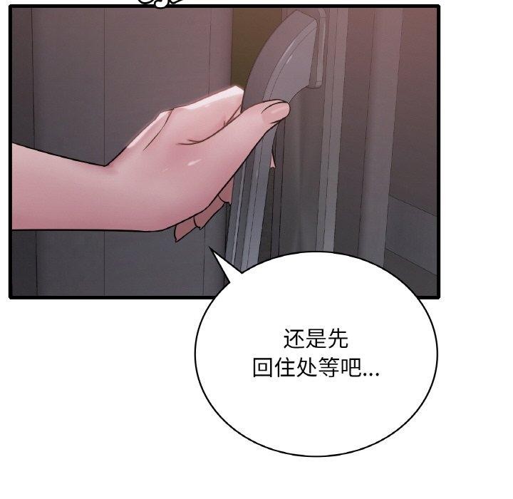 《渴望占有她》漫画 第61話