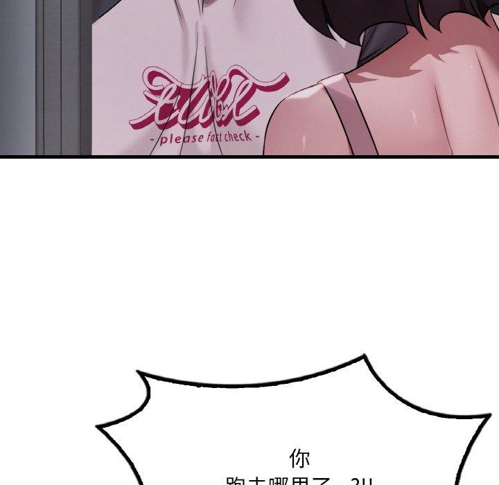 《渴望占有她》漫画 第61話