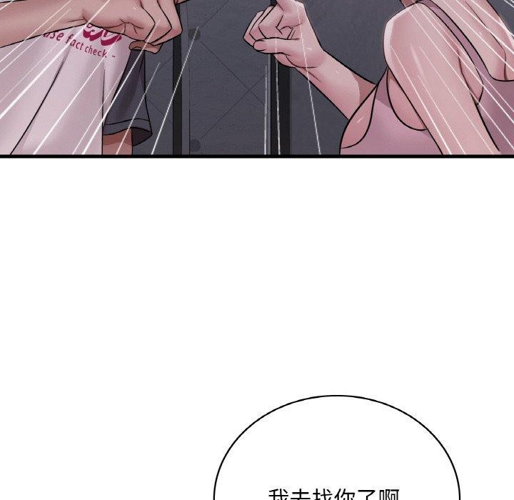 《渴望占有她》漫画 第61話