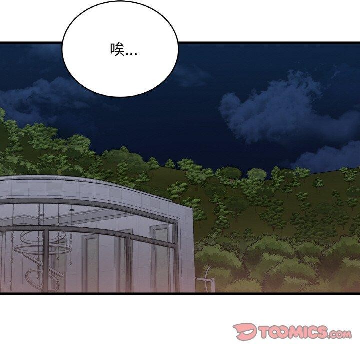 《渴望占有她》漫画 第61話