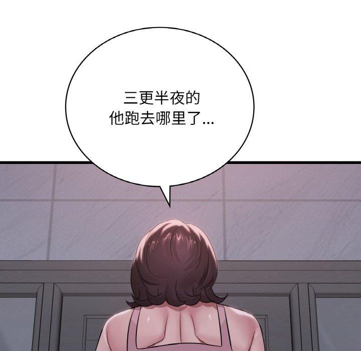 《渴望占有她》漫画 第61話