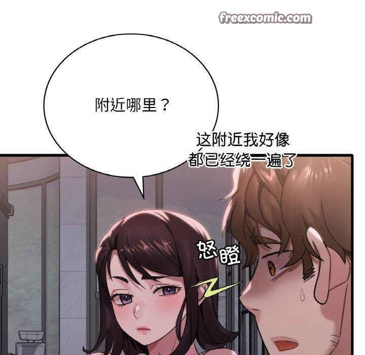 《渴望占有她》漫画 第61話