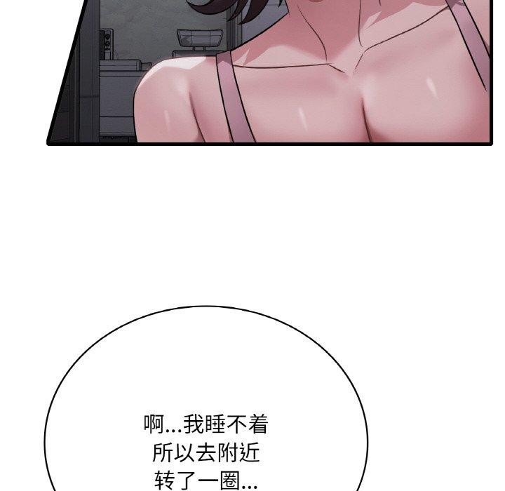 《渴望占有她》漫画 第61話