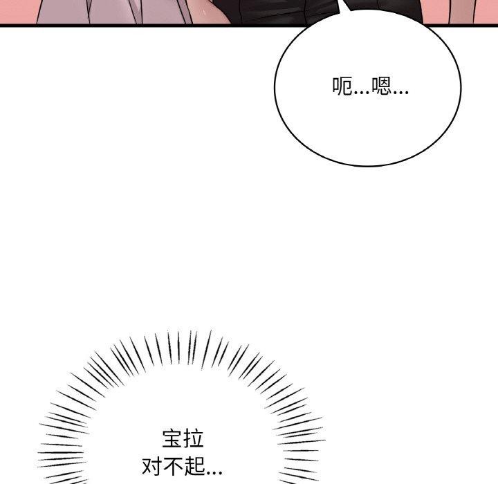 《渴望占有她》漫画 第61話