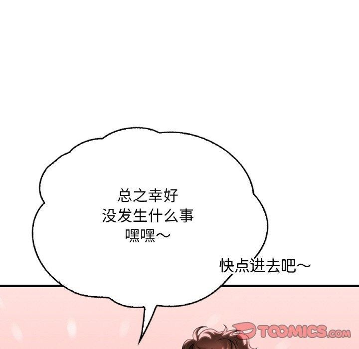 《渴望占有她》漫画 第61話