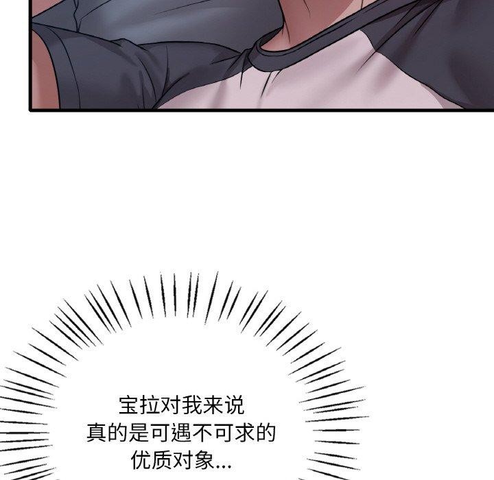 《渴望占有她》漫画 第61話