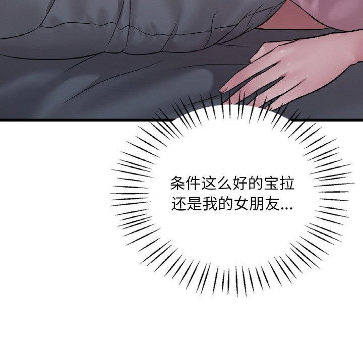 《渴望占有她》漫画 第61話