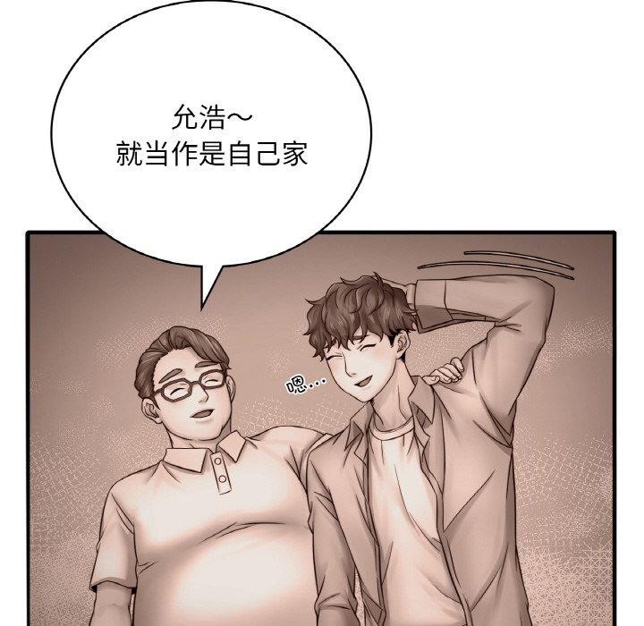 《渴望占有她》漫画 第61話