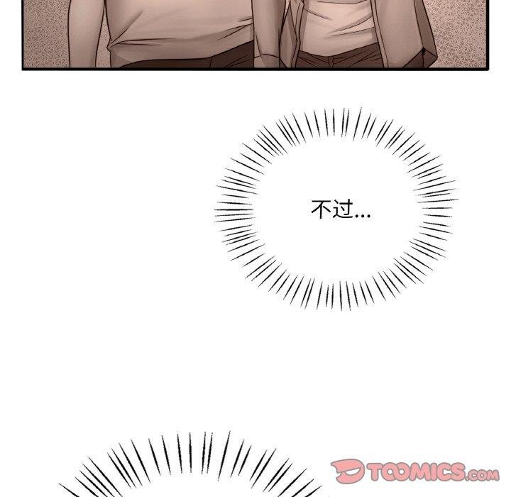《渴望占有她》漫画 第61話