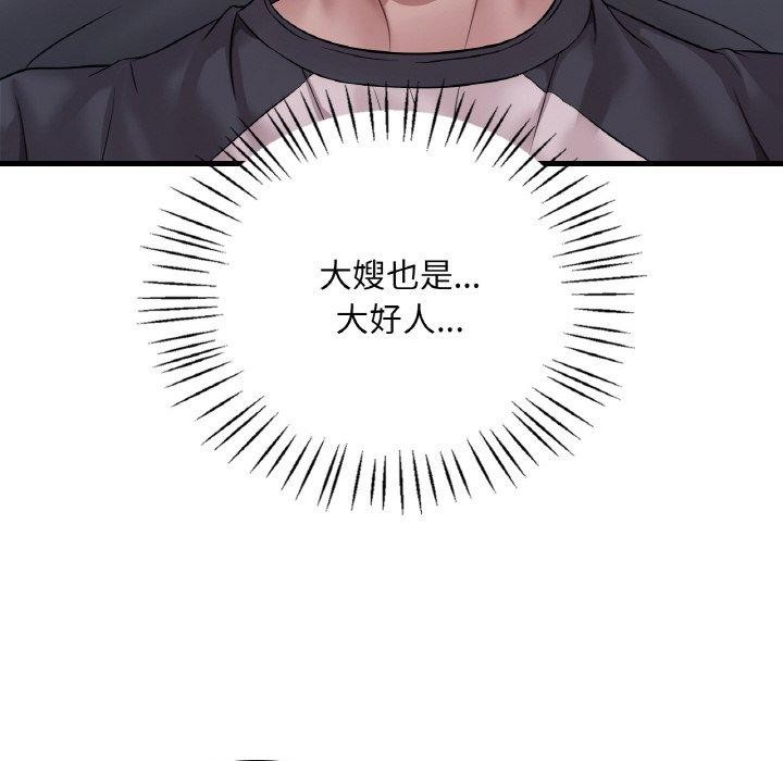 《渴望占有她》漫画 第61話
