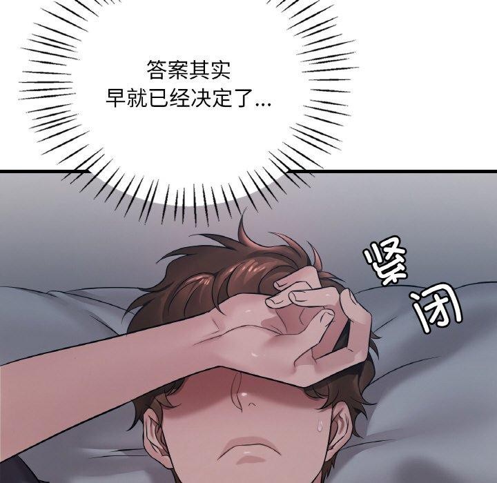 《渴望占有她》漫画 第61話