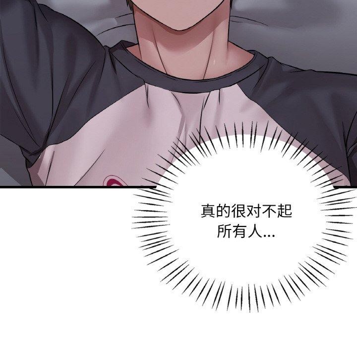 《渴望占有她》漫画 第61話