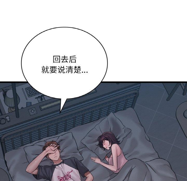 《渴望占有她》漫画 第61話