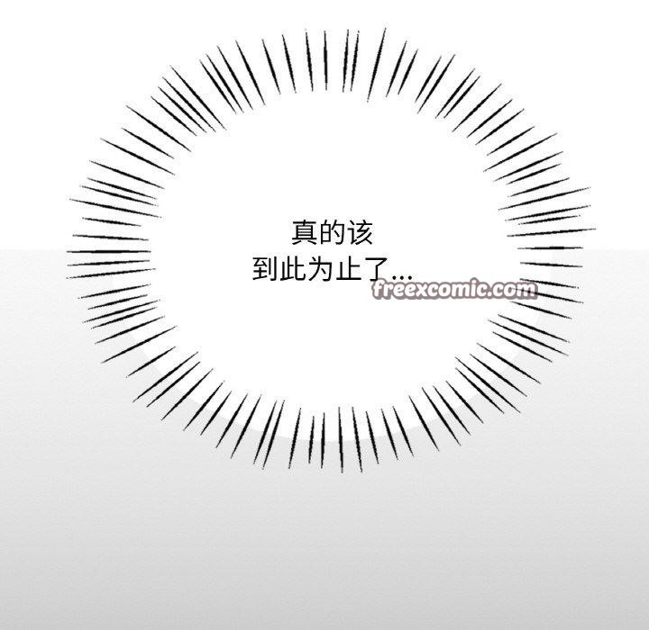 《渴望占有她》漫画 第61話