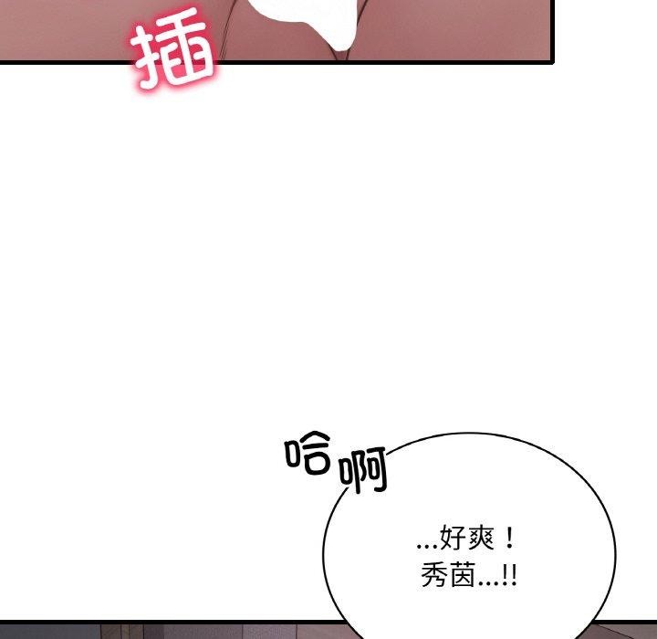 《渴望占有她》漫画 第61話