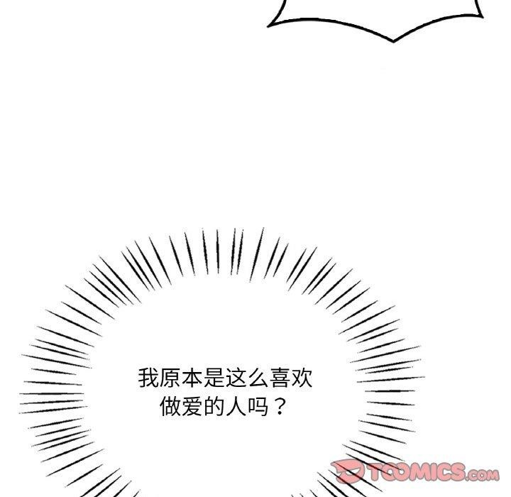 《渴望占有她》漫画 第61話