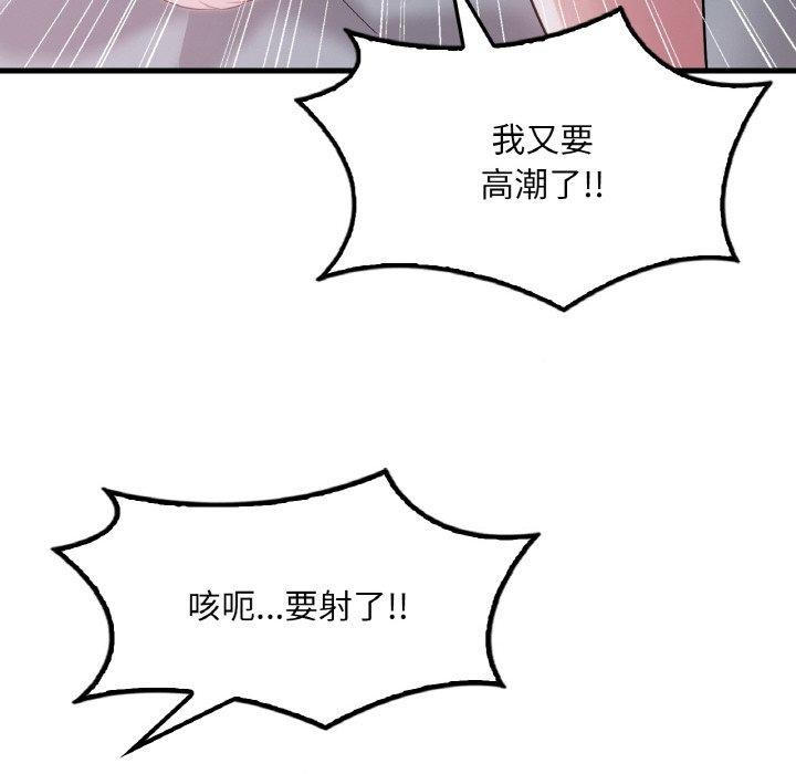 《渴望占有她》漫画 第61話